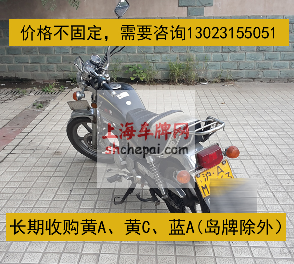 上海摩托车牌照